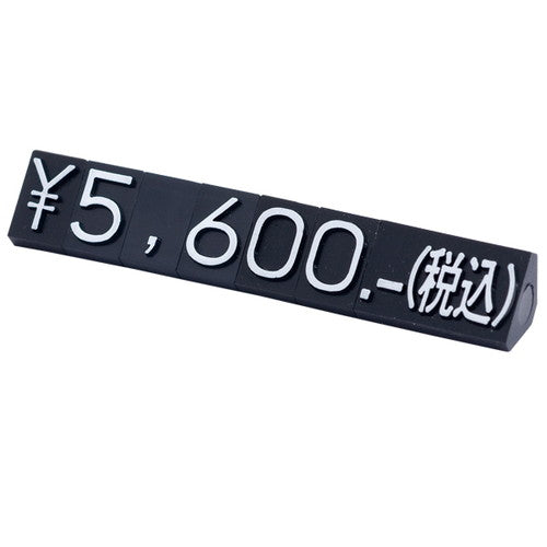 ニュープライスキューブセット L 黒/白字 07102WHT