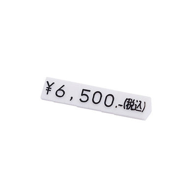 ニュープライスキューブセットS白/黒字07104BLK