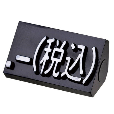 プライスキューブ補充L用(20粒)黒/白税込07105WHZ