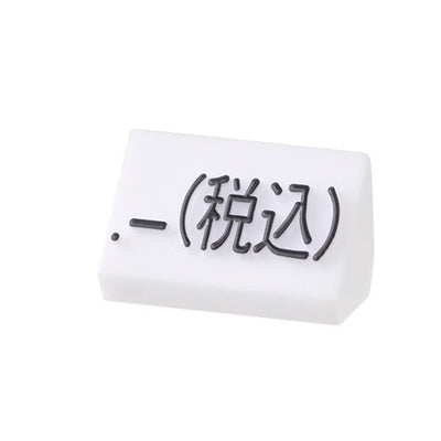 プライスキューブ補充M用(20粒)白/黒税込07106BKZ