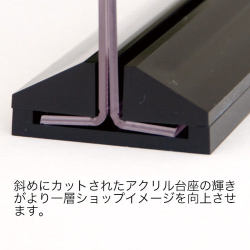 アーバンT型POP立 B5縦 台座黒色 54750B5T
