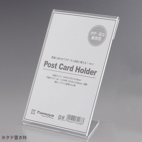 アクリルカード立縦・横兼用型ハガキ判30028***