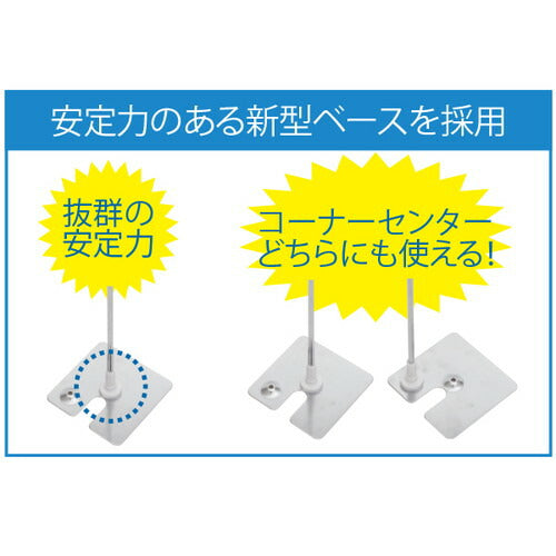 クリップPOPスタンド クロームセンターコーナー兼用 30385***