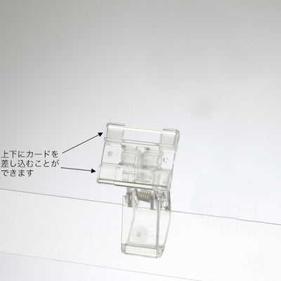 ピクシーカードクリップクリアH3055298-1C