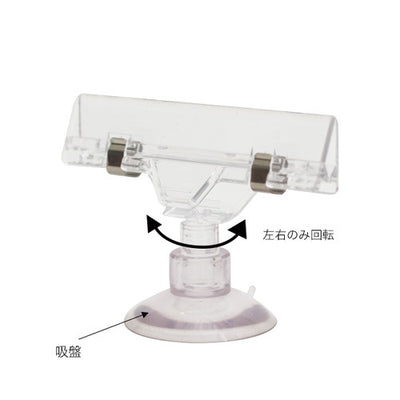 吸盤&ワイドクリップ2型(Q&KJC6-KJ1)58710***