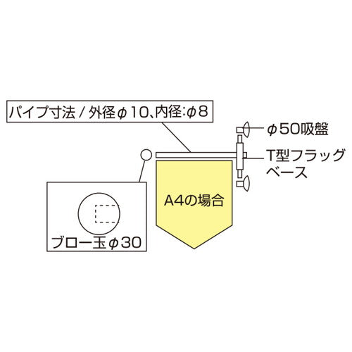 T型フラッグ A4縦用 49851***