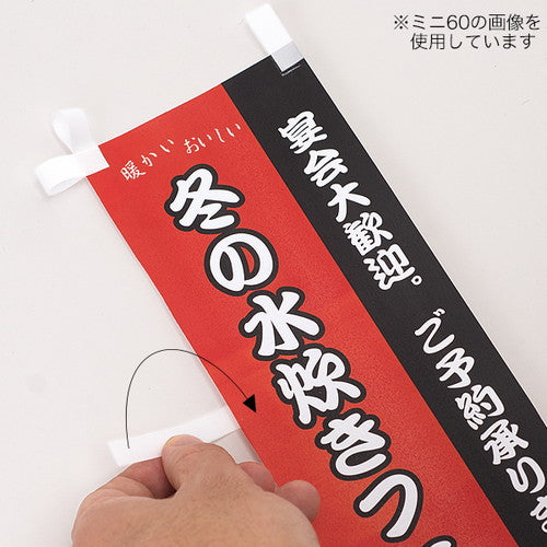 ミニのぼり用ミラクルチチ ミニ50 10シート入 58712-1*
