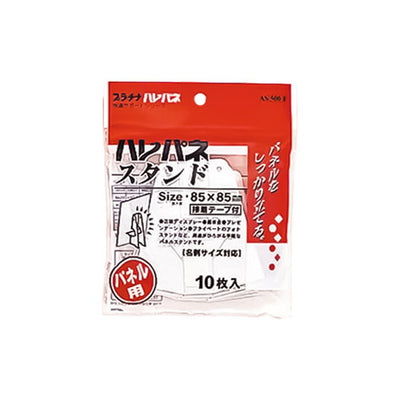 ハレパネスタンドAS-500F10枚入54110***