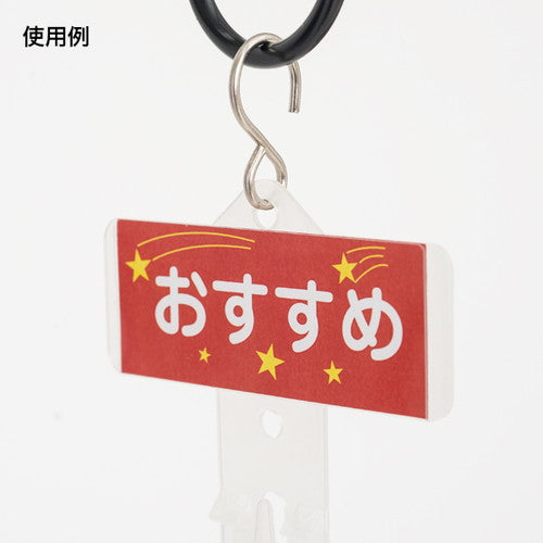 パッケージハンガー 56709***