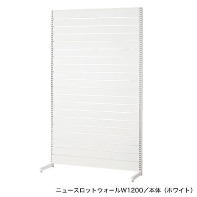 ニュースロットウォール壁面W1200本体ホワイト55031-2*