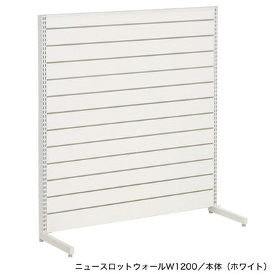 ニュースロットウォール中央片面W1200ホワイト55033-2*