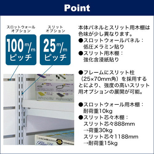ニュースロットウォール中央両本体W900ナチュラル 55034-1*