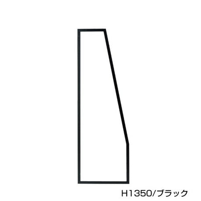 SF中央片面用スラントフレームH1350黒60196-1B