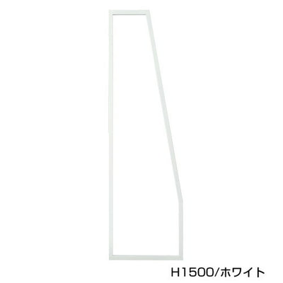 SF中央片面用スラントフレームH1500白60196-2W
