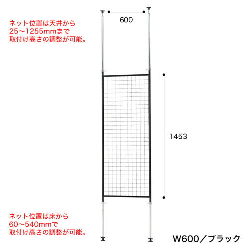 ディスプレーネット本体白W60040610-1*