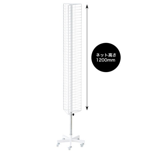 スリム回転ネット什器三角56473-1*