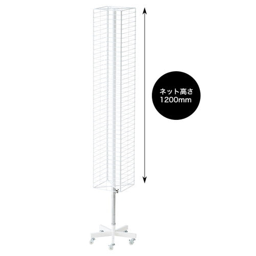 スリム回転ネット什器四角56473-2*