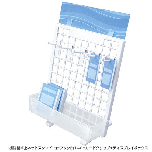 樹脂製卓上ネットスタンド 本体 白 53859-1*