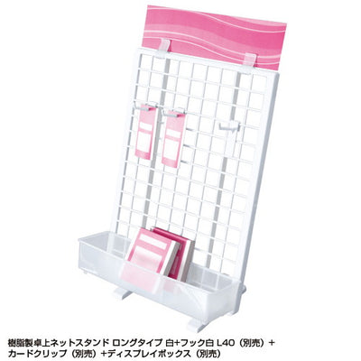 樹脂製卓上ネットスタンドロング白53859-7*