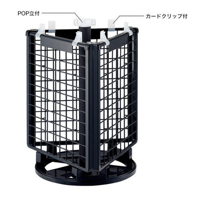 樹脂製卓上回転ネットディスプレイ黒55780-2*
