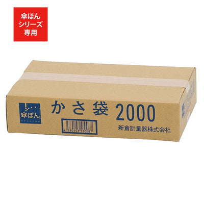 傘袋長傘用2000枚入62008-01の商品画像