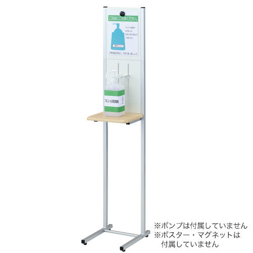 消毒液ポンプスタンド アルコール消毒液ポンプスタンド1型AS-01P 54051-1*