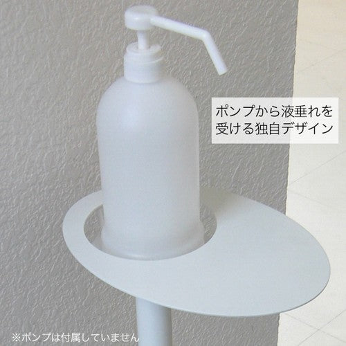 消毒液ポンプスタンド 消毒液スタンド UDH-310-PWH 54485***