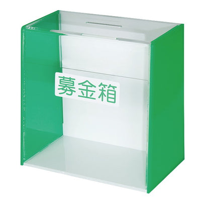 アクリル募金/提案箱(大)22828***の商品画像