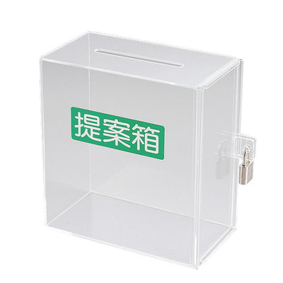 アクリル募金/提案箱(小)51069***の商品画像