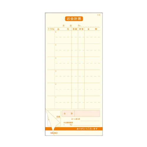 お会計伝票S-306行55832-13の商品画像