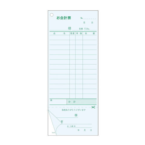 お会計伝票S-4013行55832-14の商品画像
