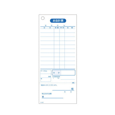 お会計伝票S-0210行55832-2*の商品画像