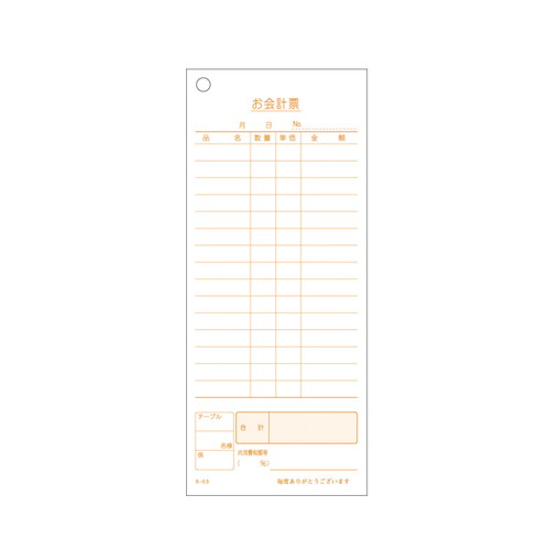 お会計伝票S-0315行55832-3*の商品画像
