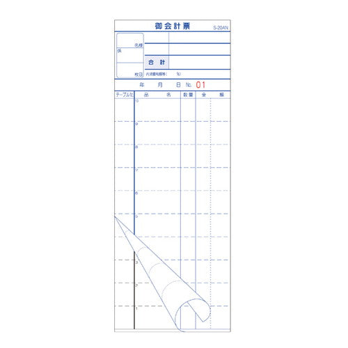 お会計伝票S-20AN10行55832-6*の商品画像
