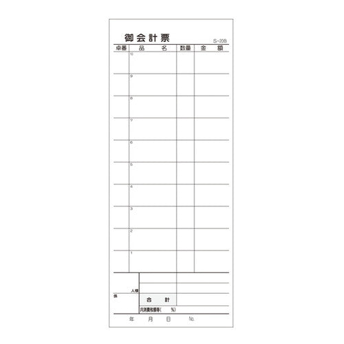 お会計伝票S-20B10行55832-7*の商品画像