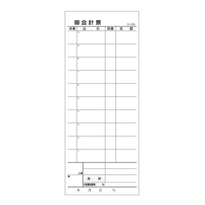 お会計伝票S-20B10行55832-7*の商品画像