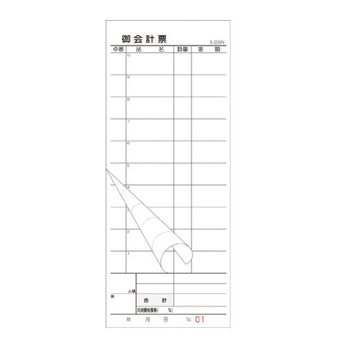 お会計伝票S-20BN10行55832-8*の商品画像