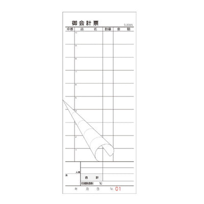 お会計伝票S-20BN10行55832-8*の商品画像