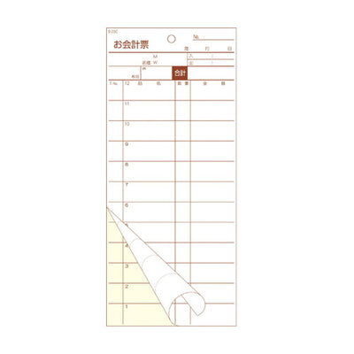 お会計伝票S-20C12行55832-9*の商品画像