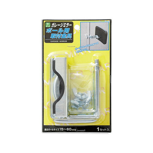 ガレージミラーポール用取付金具GMP-60EGMP-60*の商品画像