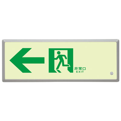 836-03ルミット樹脂フレーム付非常口左61972-01の商品画像