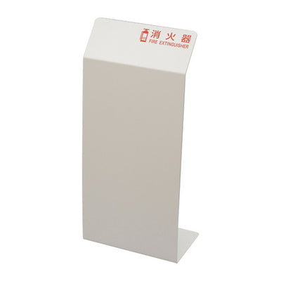 消火器カバーホワイトHI5525-W62218-01の商品画像