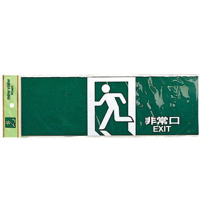 PK310-39非常口サインEPK31039の商品画像