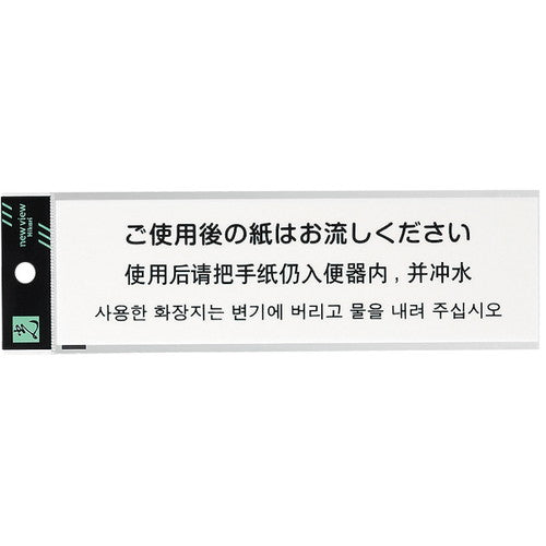 多国語プレートTGP2600-254926-2*の商品画像