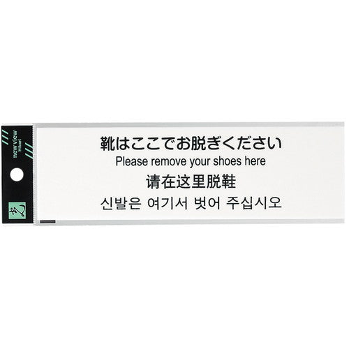 多国語プレートTGP2600-354926-3*の商品画像