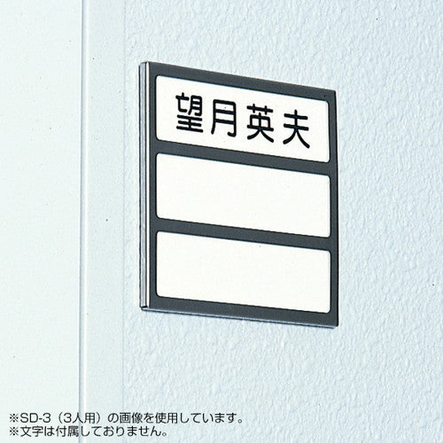 SDケースSD-6(6人用)21851***の商品画像