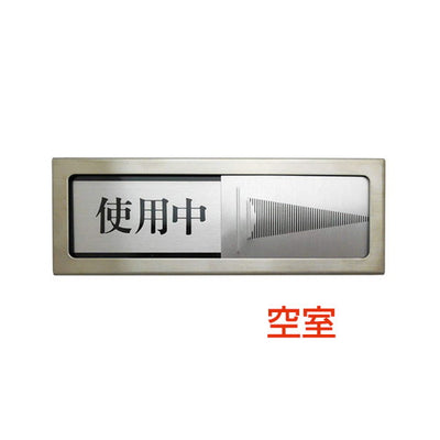 ドアサインPL-51-3使用中⇔空室21852-3*の商品画像
