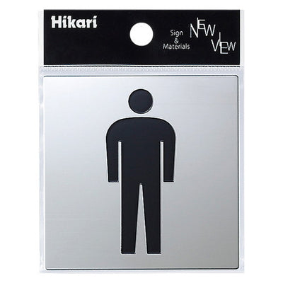 ステンレスサインKS778-1男性マーク56133-1*の商品画像