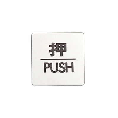 ドアサインFS636-1押21890***の商品画像