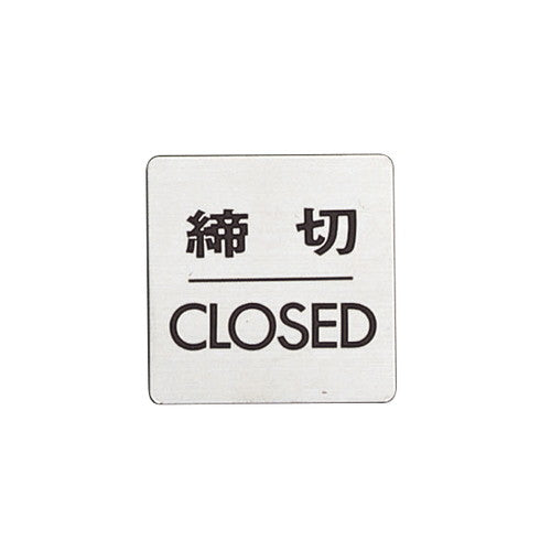 ドアサインFS636-3締切21892***の商品画像